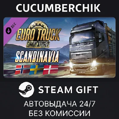 Euro Truck Simulator 2 - Scandinavia✅STEAM GIFT AUTO✅
