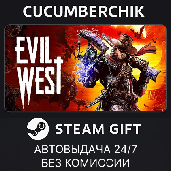 Evil West✅STEAM GIFT AUTO✅RU/UKR/KZ/CIS