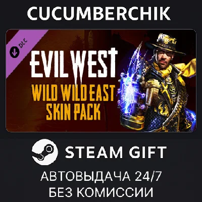 Evil West - Wild Wild East Skin Pack✅STEAM GIFT AUTO✅RU