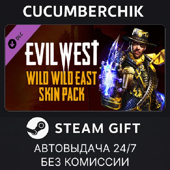 Evil West - Wild Wild East Skin Pack✅STEAM GIFT AUTO✅RU