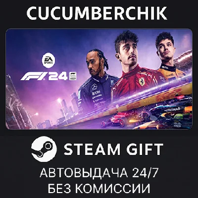 F1® 24✅STEAM GIFT AUTO✅RU/UKR/KZ/CIS