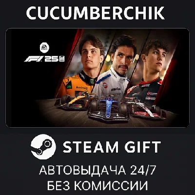 F1® 25 Standard Edition✅STEAM GIFT AUTO✅RU/UKR/KZ/CIS