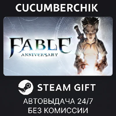 Fable Anniversary✅STEAM GIFT AUTO✅RU/UKR/KZ/CIS