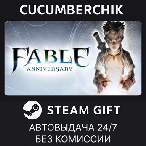 Fable Anniversary✅STEAM GIFT AUTO✅RU/UKR/KZ/CIS