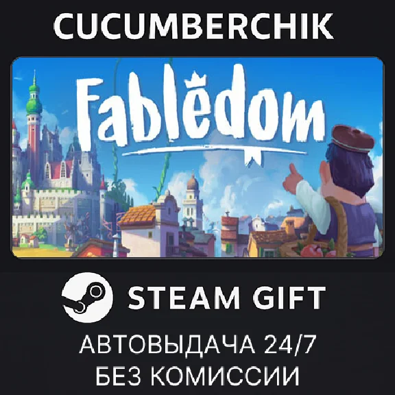 Fabledom✅STEAM GIFT AUTO✅RU/УКР/КЗ/СНГ