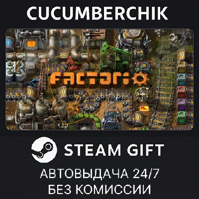 Factorio✅STEAM GIFT AUTO✅RU/УКР/КЗ/СНГ