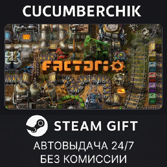 Factorio✅STEAM GIFT AUTO✅RU/УКР/КЗ/СНГ