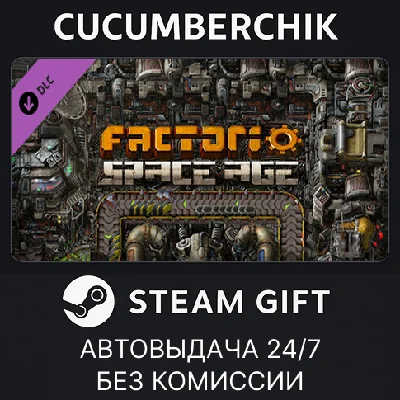 Factorio: Space Age✅STEAM GIFT AUTO✅RU/UKR/KZ/CIS