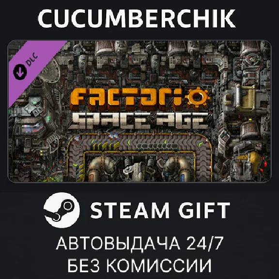 Factorio: Space Age✅STEAM GIFT AUTO✅RU/UKR/KZ/CIS