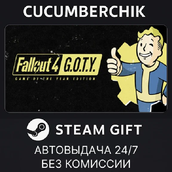 Fallout 4: Game of the Year Edition✅STEAM GIFT AUTO✅