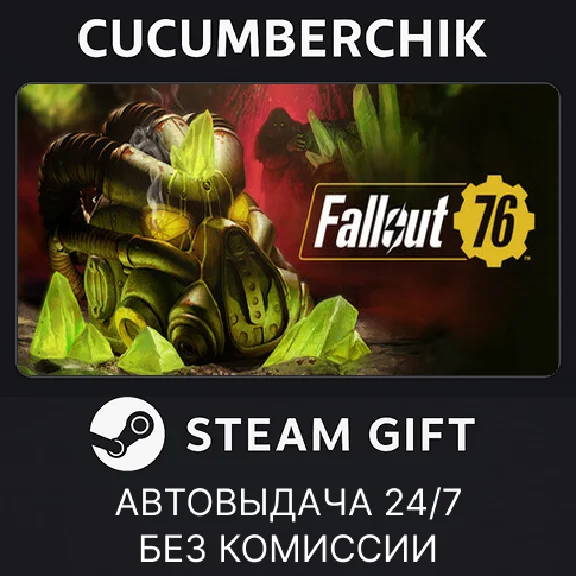 Fallout 76✅STEAM GIFT AUTO✅RU/UKR/KZ/CIS