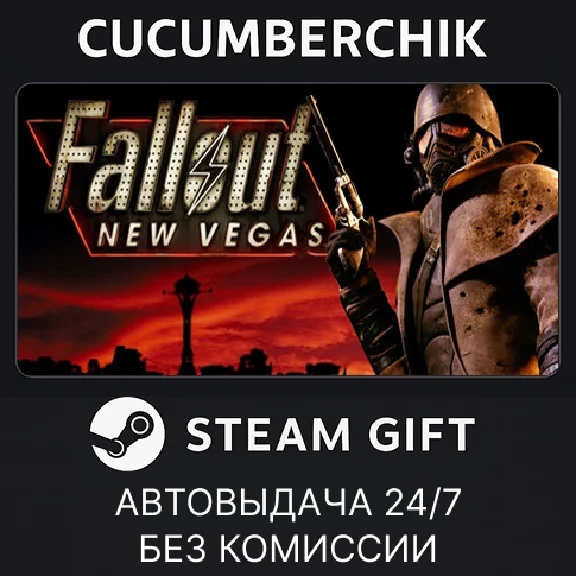 Fallout New Vegas Ultimate PCR✅STEAM GIFT AUTO✅RU/СНГ