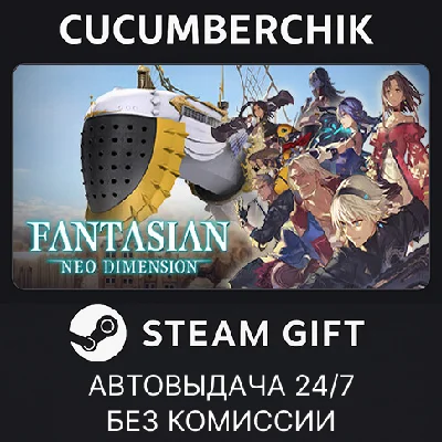 FANTASIAN Neo Dimension✅STEAM GIFT AUTO✅RU/УКР/КЗ/СНГ