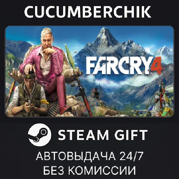 Far Cry 4✅STEAM GIFT AUTO✅RU/UKR/KZ/CIS