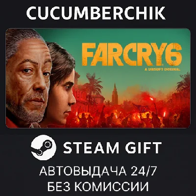 Far Cry 6 Game of the Year Edition✅STEAM GIFT AUTO✅RU