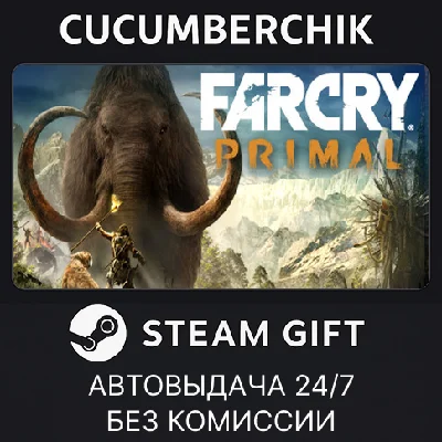 Far Cry Primal Standard Edition✅STEAM GIFT AUTO✅RU/СНГ