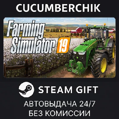 Farming Simulator 19✅STEAM GIFT AUTO✅RU/УКР/КЗ/СНГ