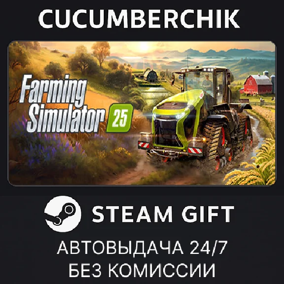 Farming Simulator 25✅STEAM GIFT AUTO✅RU/УКР/КЗ/СНГ