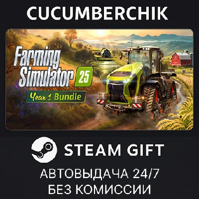 Farming Simulator 25 - Year 1 Bundle✅STEAM GIFT AUTO✅