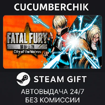 FATAL FURY: City of the Wolves Special Edition✅STEAM