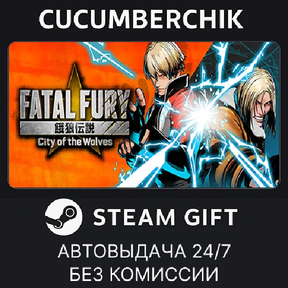 FATAL FURY: City of the Wolves Special Edition✅STEAM