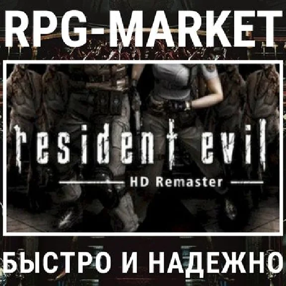RESIDENT EVIL HD REMASTER (STEAM) 0% CARD + GIFT
