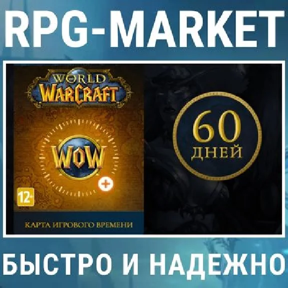 WOW WORLD OF WARCRAFT 60 DAYS TIME CARD (RU/EU)
