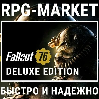 FALLOUT 76 DELUXE EDITION (STEAM) + ПОДАРОК