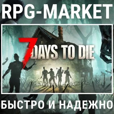7 DAYS TO DIE (STEAM) 0% КАРТОЙ + ПОДАРОК
