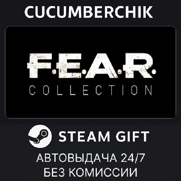 FEAR Complete Pack✅STEAM GIFT AUTO✅RU/УКР/КЗ/СНГ