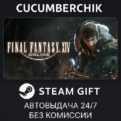 FINAL FANTASY XIV Online - Complete Edition✅STEAM GIFT✅