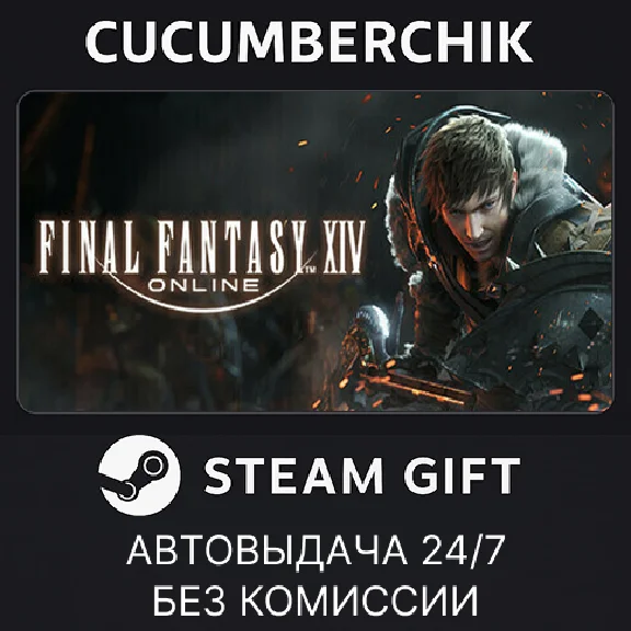 FINAL FANTASY XIV Online - Complete Edition✅STEAM GIFT✅