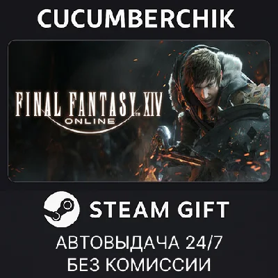 FINAL FANTASY XIV Online Starter Edition✅STEAM GIFT✅