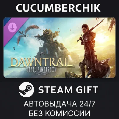 FINAL FANTASY XIV: Dawntrail - Collector✅STEAM GIFT✅