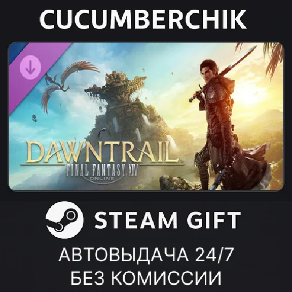 FINAL FANTASY XIV: Dawntrail - Collector✅STEAM GIFT✅