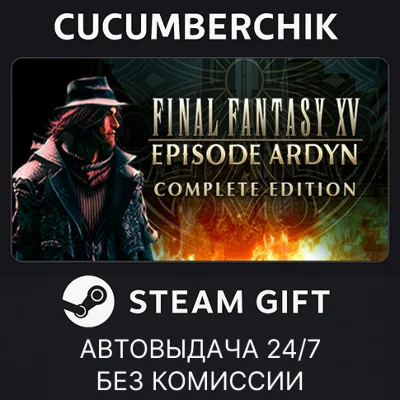 FINAL FANTASY XV EPISODE ARDYN COMPLETE EDITION✅STEAM