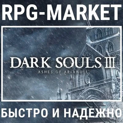DARK SOULS 3 III  ASHES OF ARIANDEL (STEAM)  + ПОДАРОК