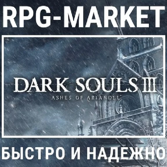 DARK SOULS 3 III  ASHES OF ARIANDEL (STEAM)  + ПОДАРОК