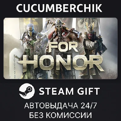For Honor✅STEAM GIFT AUTO✅RU/UKR/KZ/CIS