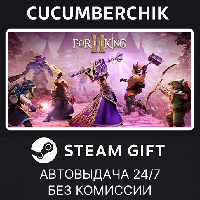 For The King II✅STEAM GIFT AUTO✅RU/УКР/КЗ/СНГ