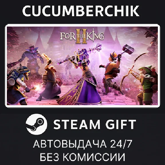 For The King II✅STEAM GIFT AUTO✅RU/УКР/КЗ/СНГ