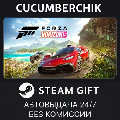 Forza Horizon 5 - Standard Edition✅STEAM GIFT AUTO✅RU