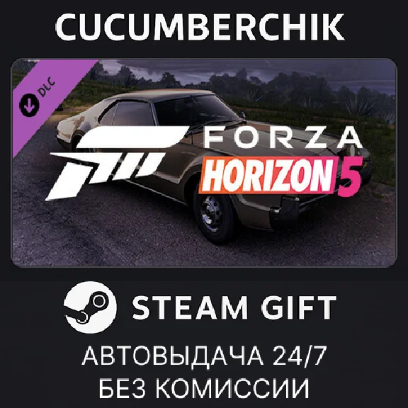 Forza Horizon 5 1966 Toronado✅STEAM GIFT AUTO✅RU/СНГ