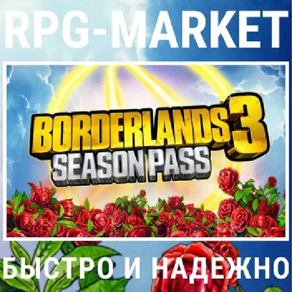 BORDERLANDS 3 SEASON PASS (STEAM) КЛЮЧ СРАЗУ + ПОДАРОК