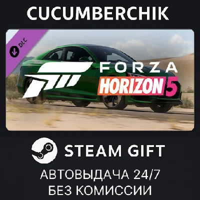 Forza Horizon 5 2018 Audi RS 5✅STEAM GIFT AUTO✅RU/ДР
