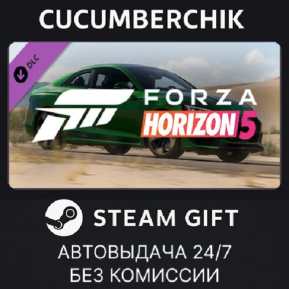 Forza Horizon 5 2018 Audi RS 5✅STEAM GIFT AUTO✅RU/ДР