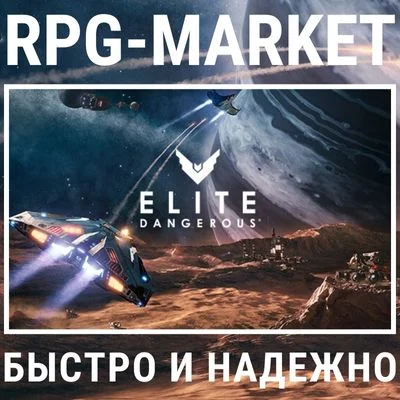 ELITE DANGEROUS / ODYSSEY (STEAM) 0% КАРТОЙ + ПОДАРОК