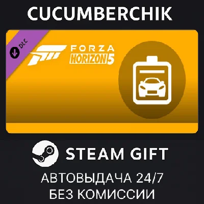 Forza Horizon 5 Car Pass✅STEAM GIFT AUTO✅RU/UKR/KZ/CIS