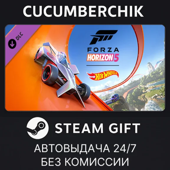 Forza Horizon 5: Hot Wheels✅STEAM GIFT AUTO✅RU/UKR/CIS