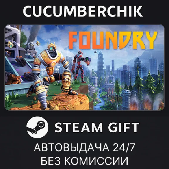 FOUNDRY - Founder´s Edition✅STEAM GIFT AUTO✅RU/УКР/СНГ